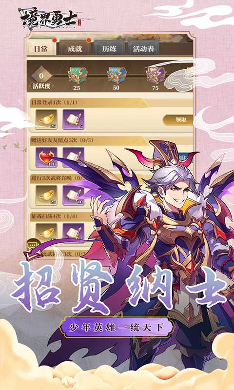境界勇士